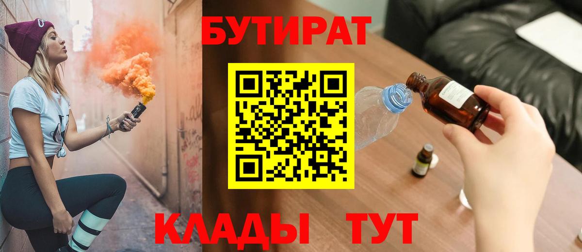 Бутират оксибутират  Вход с VPN  Бутират  Дзержинск 