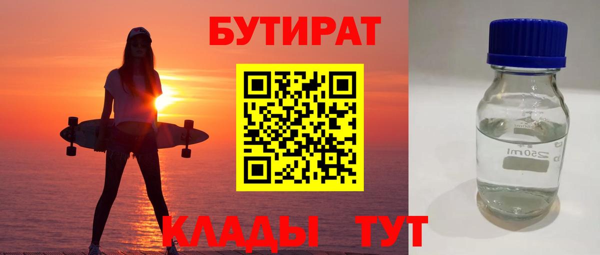 БУТИРАТ бутандиол Дзержинск