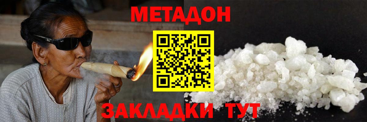 Метадон кристалл  МЕТАДОН мёд  Дзержинск  Вход с VPN 